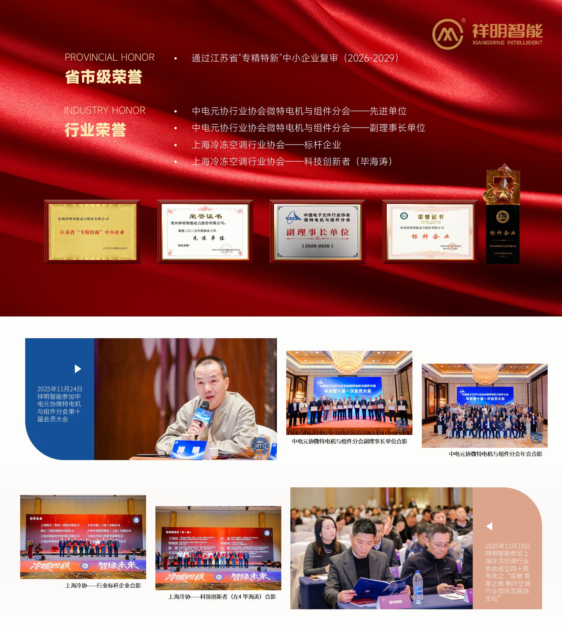 祥明智能，再添新譽！榮獲行業(yè)標桿企業(yè)稱號