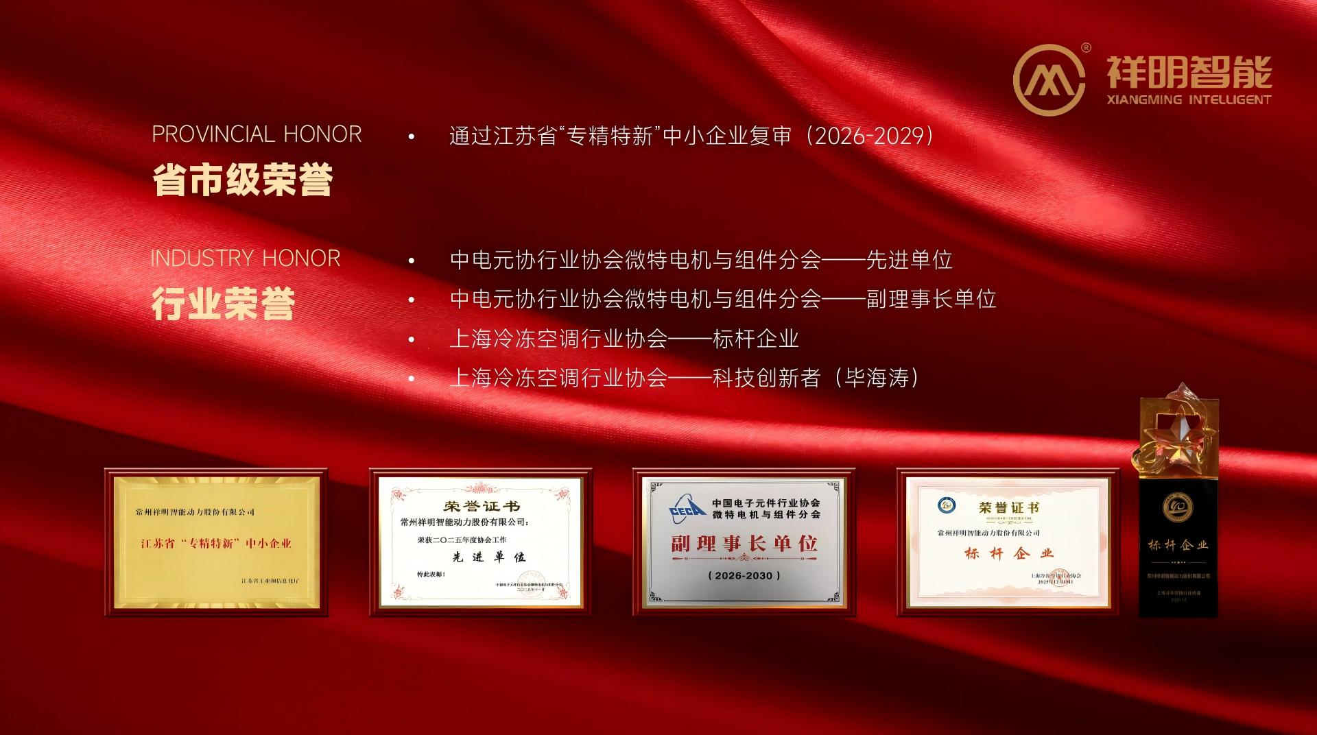 祥明智能，再添新譽(yù)！榮獲行業(yè)標(biāo)桿企業(yè)稱(chēng)號(hào)